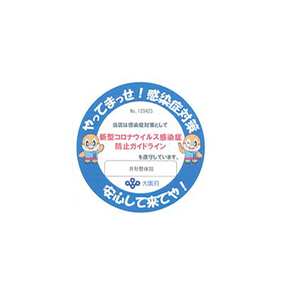 コロナ対策バナー